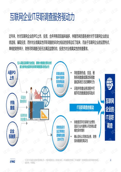 互聯(lián)網(wǎng)企業(yè)數(shù)據(jù)甄別與風(fēng)險(xiǎn)管控研討會(huì) 渾水摸魚，去偽存真